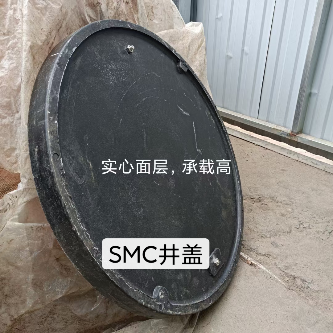 SMC井蓋